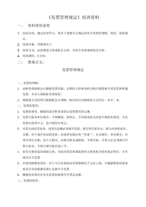 发票管理培训