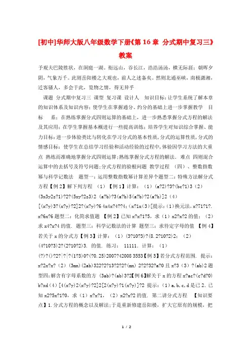 [初中]华师大版八年级数学下册《第16章 分式期中复习三》教案