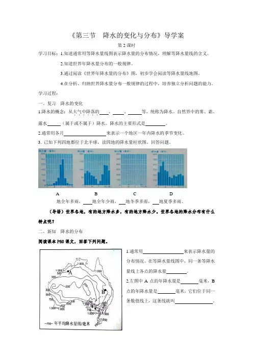 第三节  降水的变化与分布导学案