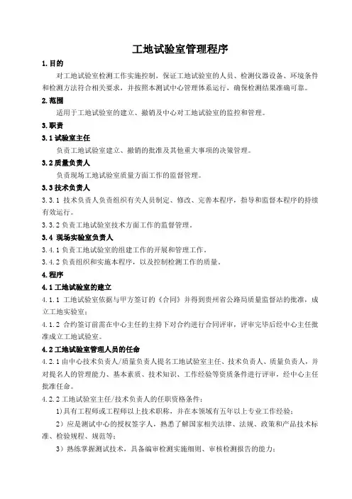 工地试验室管理程序
