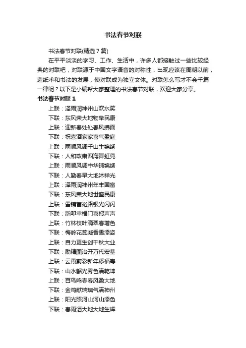 书法春节对联