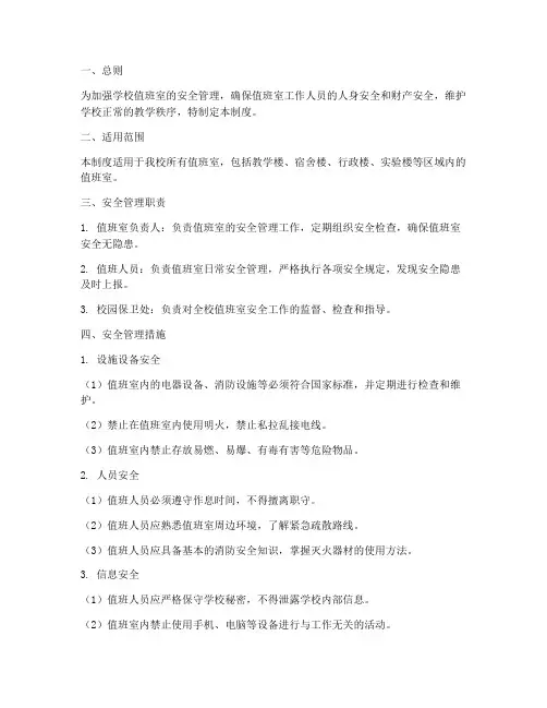 学校值班室安全管理制度