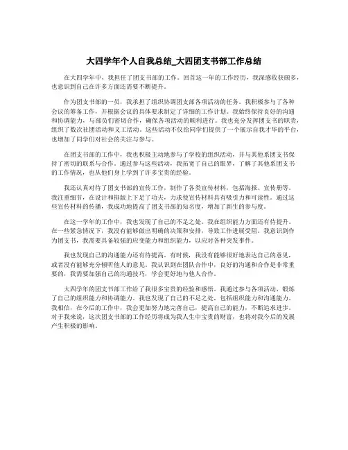 大四学年个人自我总结_大四团支书部工作总结