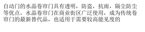 来看看水晶卷帘门安装方法