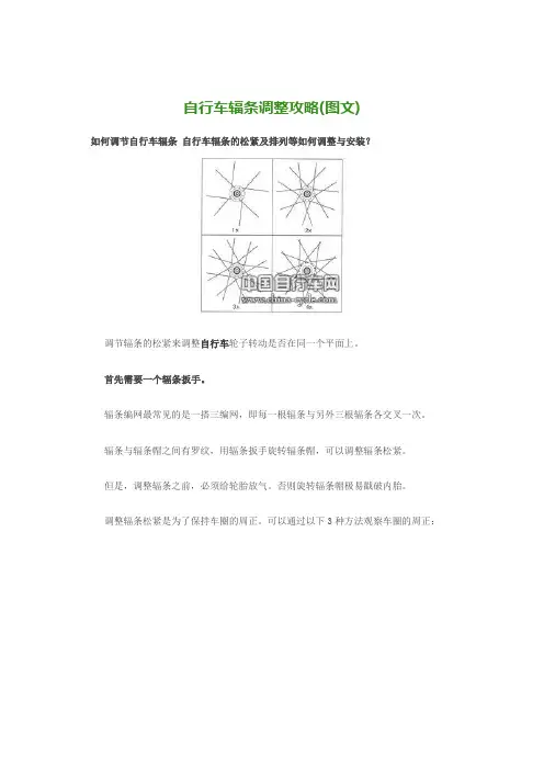 自行车辐条调整攻略