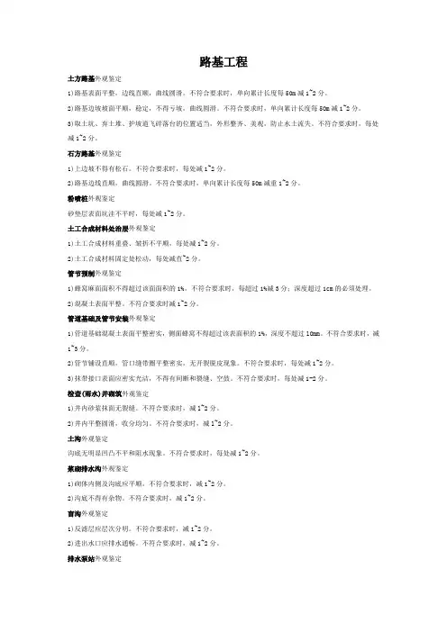 评定标准  路基工程桥梁工程  外观鉴定