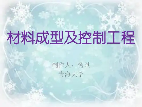 材料成型及控制工程专业分析(1)