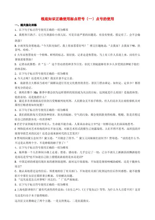 (整理版)基础知识正确使用标点符号(一)点号的使用