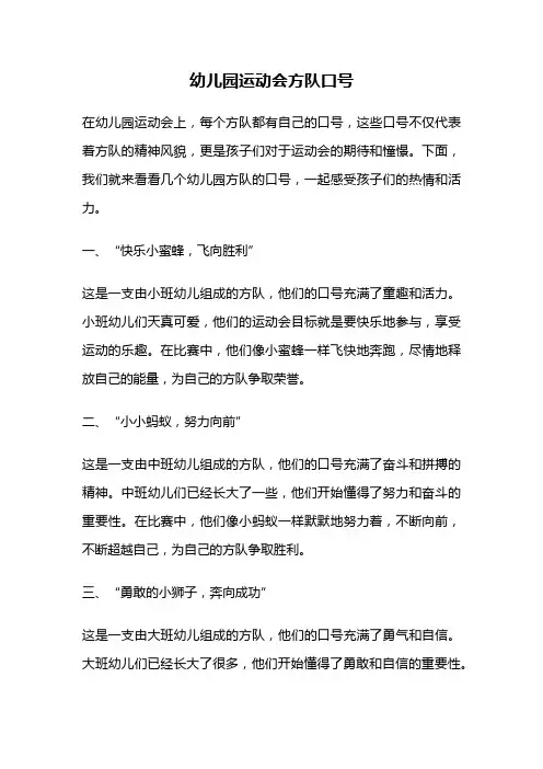 幼儿园运动会方队口号
