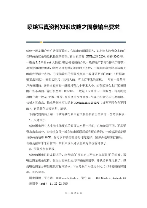 喷绘写真资料知识攻略之图象输出要求