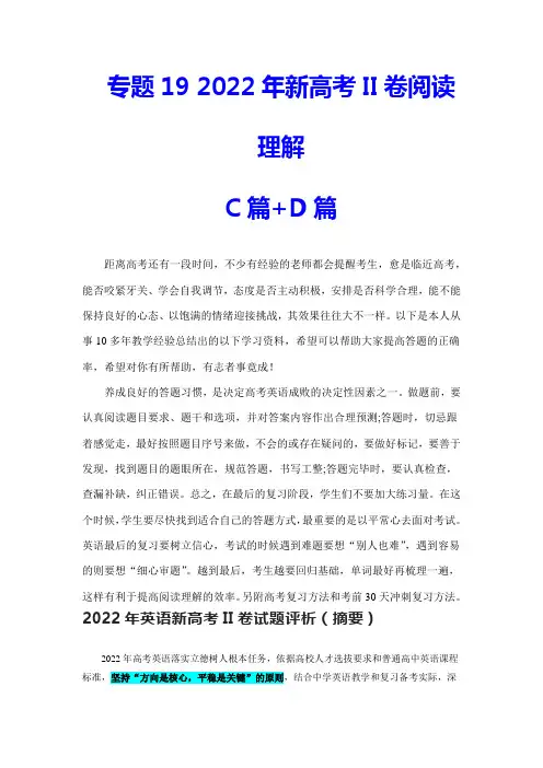超实用高考英语复习：专题19 2022年新高考II卷阅读理解C篇+D篇---  解析版