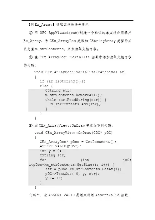 Visual C++文档数据显示代码