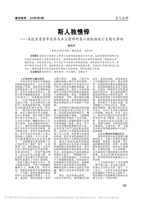 斯人独憔悴_浅谈苏童童年经历与乡土情结对其小说孤独逃亡主题之影响