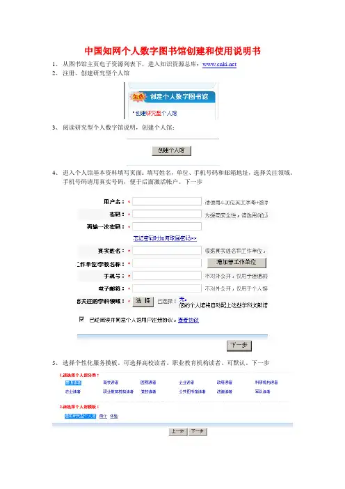 中国知网个人数字图书馆创建和使用说明书