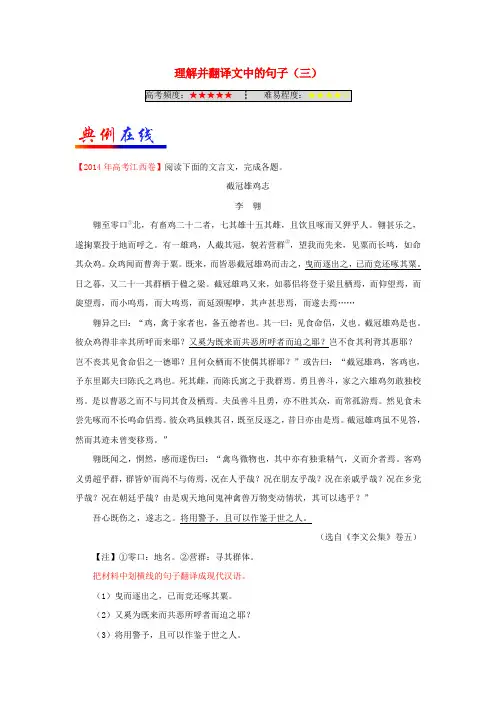 2017-2018学年高中语文 每日一题(第07周)理解并翻译文中的句子(三)(含解析)新人教版选修系列