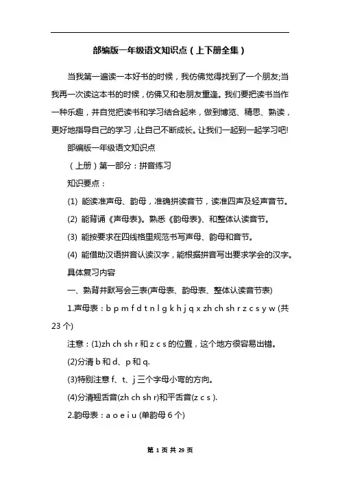 部编版一年级语文知识点(上下册全集)