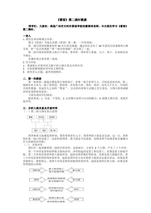 人教部编版语文高一必修下册课时44第二单元5 雷雨(节选) 曹禺(第二课时)教案