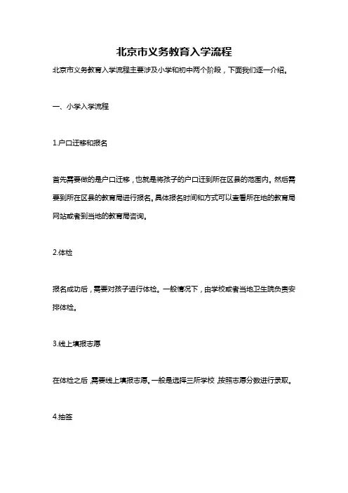 北京市义务教育入学流程