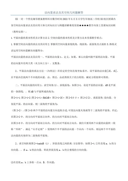 法向量求法及其空间几何题解答
