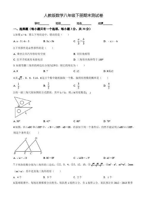 2020人教版八年级下册数学《期末检测卷》(附答案解析)