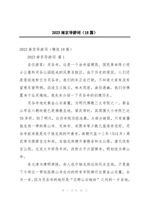 2023南京导游词(18篇)