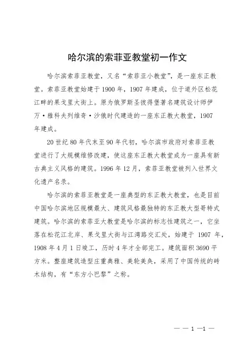 哈尔滨的索菲亚教堂初一作文