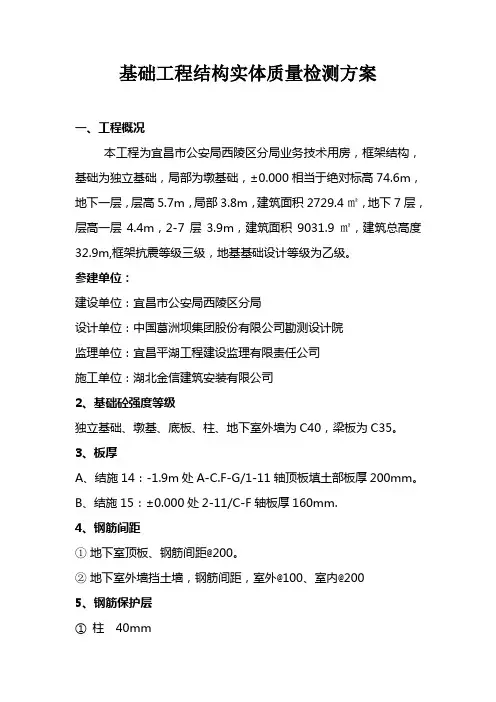 基础工程结构实体质量检测方案