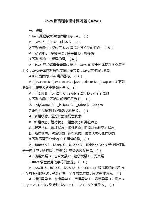 Java语言程序设计复习题（new）