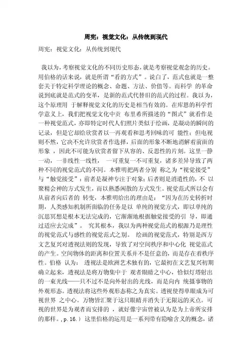 周宪：视觉文化：从传统到现代（精简版）