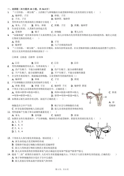 生物七年级下人的生殖专项练习题及答案解析