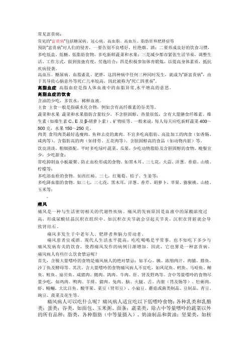 富贵病