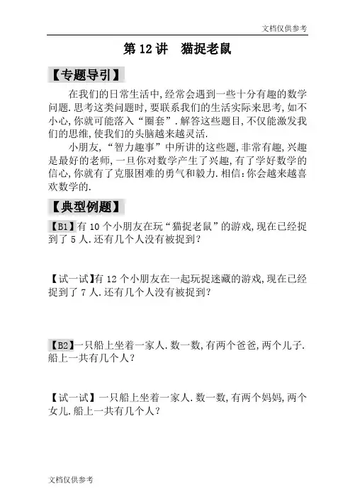 一年级奥数猫捉老鼠