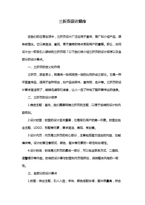 三折页设计顺序