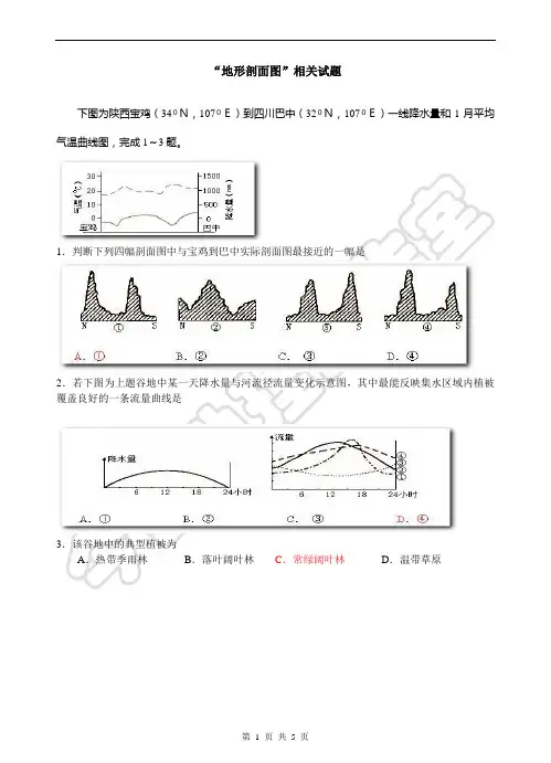 地形剖面图专项练习