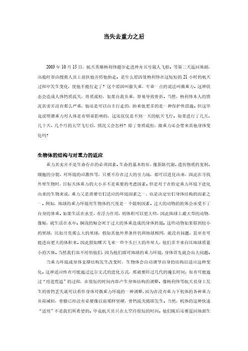 当失去重力之后