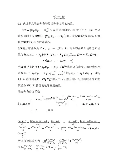 应用多元统计分析课后答案_暴强整理