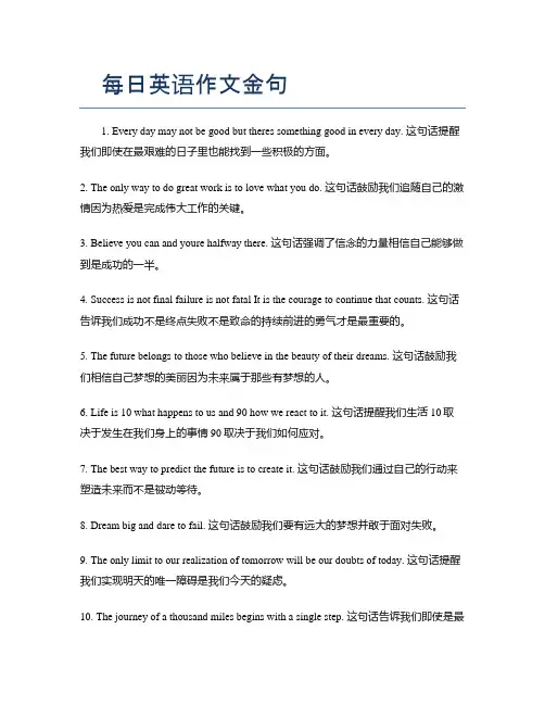 每日英语作文金句