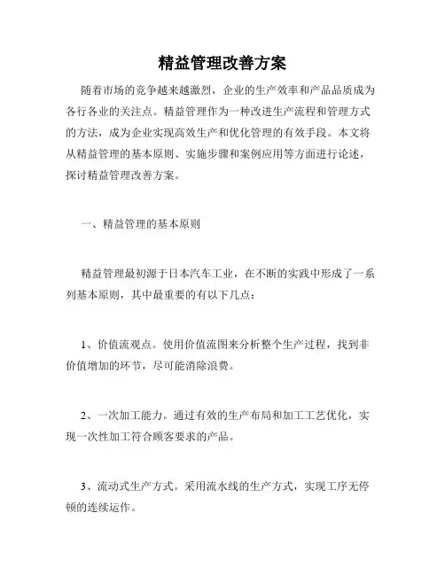 精益管理改善方案