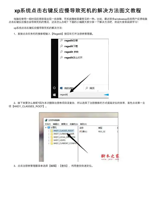 xp系统点击右键反应慢导致死机的解决方法图文教程