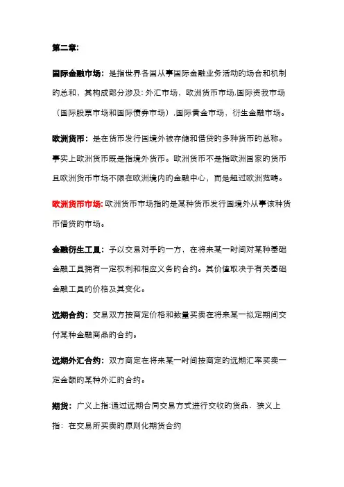金融名词解释