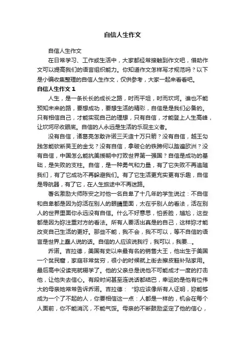自信人生作文