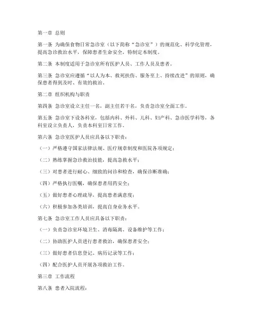 食物日常急诊室管理制度