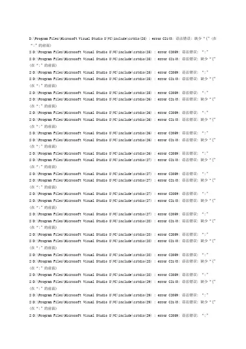 vc2005 编译错误  error C2143