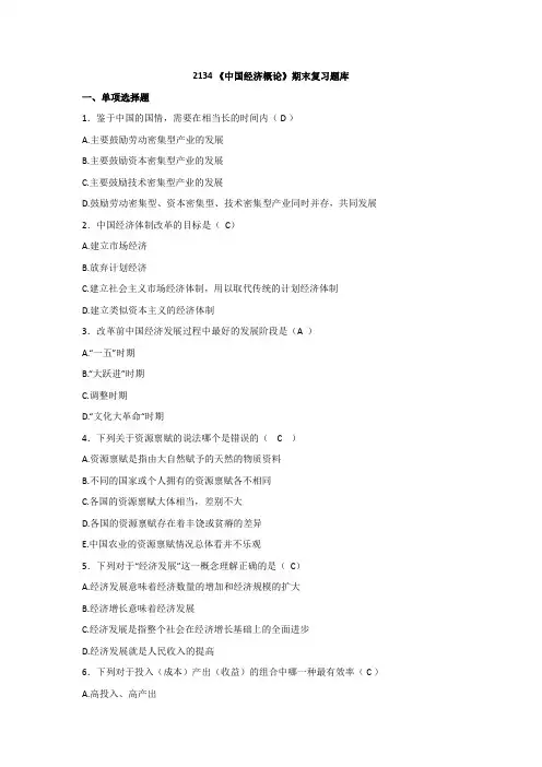 中国经济概论 (答案已整理)