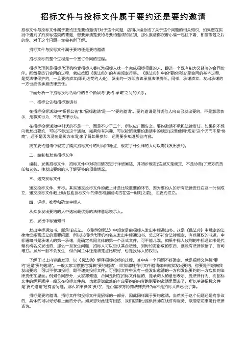 招标文件与投标文件属于要约还是要约邀请