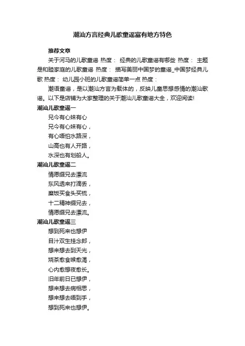 潮汕方言经典儿歌童谣富有地方特色