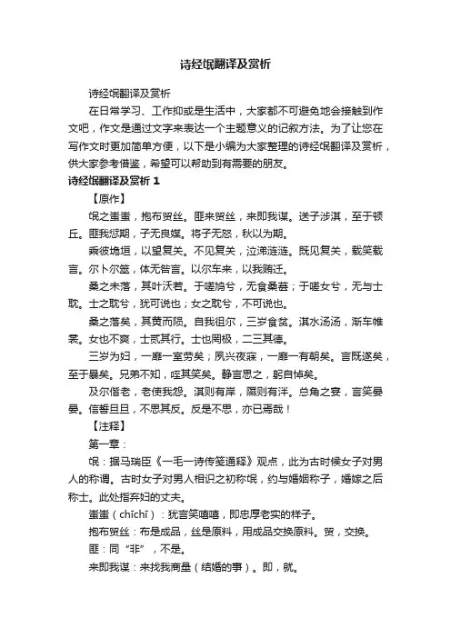 诗经氓翻译及赏析
