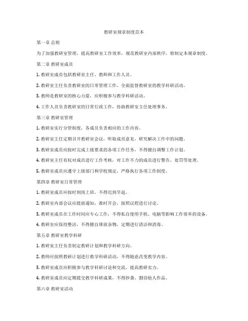 教研室规章制度范本