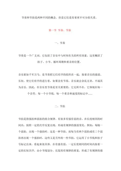 节奏、节拍、拍子、小节-基本乐理