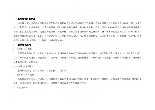 动中通和指挥车系统方案描述